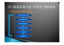 평생교육기관 가치체계의 개발과 공유 4페이지