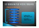 평생교육기관 가치체계의 개발과 공유 10페이지