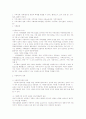 아동복지 & 양육 시설의 이해와 특성 4페이지
