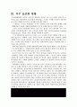 2006년 2학기 의생활계획과경영 중간시험과제물E형(의류치수표준화) 2페이지