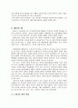2006년 2학기 의생활계획과경영 중간시험과제물A형(현대예술과패션스타일) 3페이지