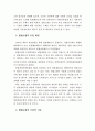 2006년 2학기 생활법률 중간시험과제물 B형 2페이지