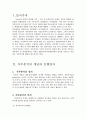 2006년 2학기 인간자원개발론 중간시험과제물 E형(HRD직무분석) 1페이지