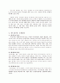 2006년 2학기 인간자원개발론 중간시험과제물 E형(HRD직무분석) 3페이지