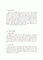 2006년 2학기 인간자원개발론 중간시험과제물 B형(일의개념) 1페이지