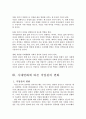 2006년 2학기 인간자원개발론 중간시험과제물 B형(일의개념) 2페이지
