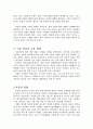 2006년 2학기 인간자원개발론 중간시험과제물 B형(일의개념) 3페이지