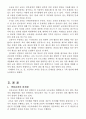 2006년 2학기 미래사회와교육 중간시험과제물 A형(중등교육) 1페이지