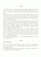 2006년 2학기 아동복지 중간시험과제물 D형(보육프로그램) 1페이지