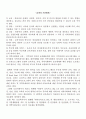 2006년 2학기 아동복지 중간시험과제물 D형(보육프로그램) 2페이지