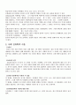 2006년 2학기 유아사회교육 중간시험과제물 D형(유아사회화이론) 3페이지