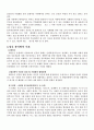 2006년 2학기 유아사회교육 중간시험과제물 D형(유아사회화이론) 4페이지