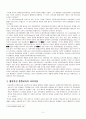2006년 2학기 교과교육론 중간시험과제물 A-E공통형(통합교육과정) 2페이지