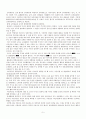 2006년 2학기 교과교육론 중간시험과제물 A-E공통형(통합교육과정) 5페이지