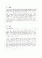 2006년 2학기 문화와교육 중간시험과제물 E형(문화의자생과유입) 1페이지