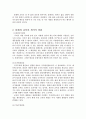 2006년 2학기 문화와교육 중간시험과제물 D형(문화와교육의갈등) 2페이지