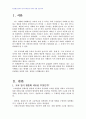 2007년 1학기 한국사회문제 B형(고교평준화) 1페이지