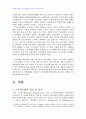 2007년 1학기 한국사회문제 A형(소득불균형) 2페이지