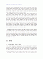 2007년 1학기 한국사회문제 D형(소득 양극화 현황과 성장우선과 복지우선) 2페이지