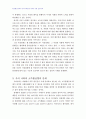 2007년 1학기 한국사회문제 D형(소득 양극화 현황과 성장우선과 복지우선) 4페이지
