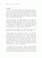 2007년 1학기 영미희곡2 B형(한여름밤의 꿈의 개작,작품속의 겉모습과 실제에 관하여) 3페이지