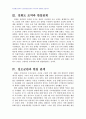 2007년 1학기 근현대한일관계와국제사회 2페이지