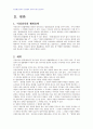 2007년 1학기 민법총칙 중간시험과제물 B형(미성년자 행위능력에 대하여) 2페이지