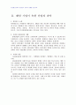 2007년 1학기 경영분석 중간시험과제물 공통(기업의재무제표) 2페이지