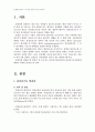 2007년 1학기 식사요법 중간시험과제물 C형(갑상선기능이상의 증상 및 식이요법) 1페이지