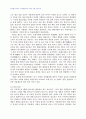 2007년 1학기 식생활과문화 E형(우리의 전통주와 식초에 대하여) 2페이지