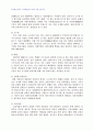 2007년 1학기 식생활과문화 E형(우리의 전통주와 식초에 대하여) 4페이지