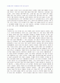 2007년 1학기 식생활과문화 E형(우리의 전통주와 식초에 대하여) 5페이지