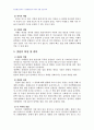 2007년 1학기 식생활과문화 B형(우리의 전통 발효식품인 젓갈류, 장아찌류에 관한 고찰) 5페이지