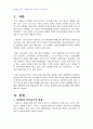 2007년 1학기 식생활과문화 C형(한국음식의 세계화 방안) 1페이지