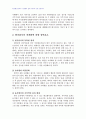 2007년 1학기 식생활과문화 C형(한국음식의 세계화 방안) 4페이지