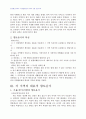 2007년 1학기 식생활과문화 D형(우리나라 각 지역의 향토음식에 대하여) 2페이지