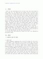 2007년 1학기 식생활과문화 A형(GMO 식품에 관한 보고서) 1페이지