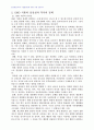 2007년 1학기 식생활과문화 A형(GMO 식품에 관한 보고서) 4페이지