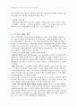 2007년 1학기 의복과환경 중간시험과제물 A형(스마트 소재) 3페이지