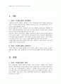 2007년 1학기 의복과환경 중간시험과제물 C형(건강위생소재) 1페이지