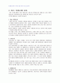 2007년 1학기 의복과환경 중간시험과제물 C형(건강위생소재) 2페이지