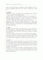 2007년 1학기 의복과환경 중간시험과제물 B형(스포츠레저용소재) 3페이지