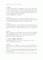 2007년 1학기 의복과환경 중간시험과제물 B형(스포츠레저용소재) 4페이지