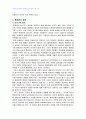 2007년 1학기 환경보건경영시스템 A형( 환경권의 기본적 법리) 5페이지