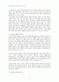 2007년 1학기 자원봉사론 D형(청소년문제 해결을 위한 자원봉사의 활용방안) 2페이지