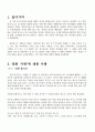 2007년 2학기 여가와삶 중간시험과제물 공통(영화 사랑을 보고) 1페이지