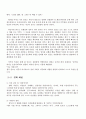 2007년 2학기 여가와삶 중간시험과제물 공통(영화 사랑을 보고) 2페이지
