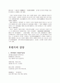 2007년 2학기 한문고전강독 중간시험과제물 공통(A~E) 3페이지