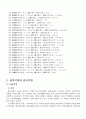 2007년 2학기 중급일본어활용2 중간시험과제물 공통(A~E) 2페이지