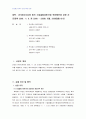 2007년 2학기 공정거래법 중간시험과제물 B형(경쟁제한적 기업결합 판례) 1페이지